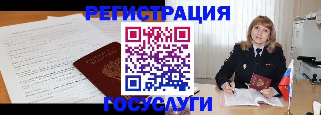 прописка для работы в Пролетарске